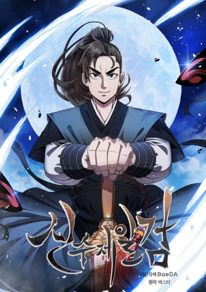 Shinsu Jeil Sword manga cover