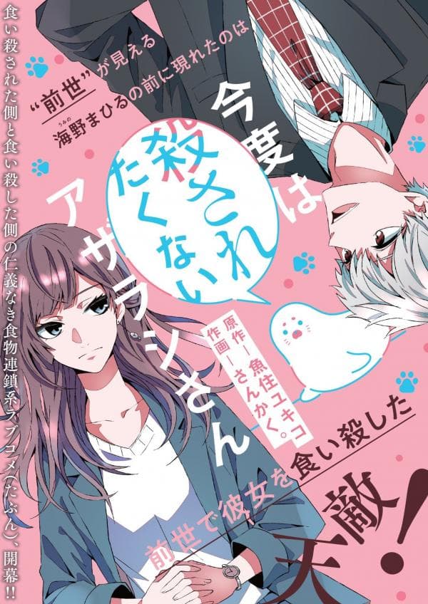 Kondo wa korosaretakunai azarashi san manga cover