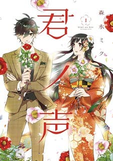 Kimi No Koe manga cover