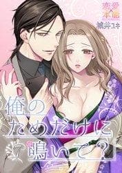 Ore no Tame Dake ni Naite manga cover