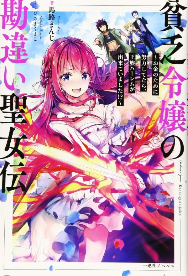 Binbou Reijou no Kanchigai Seijo Den manga cover
