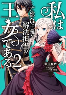 I'm An Opportunistic Princess In Charge Of Solving Things manga cover
