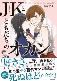 Jk-Chan And Her Classmate's Mom manga cover