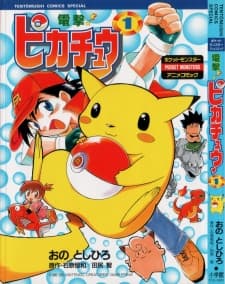 Dengeki! Pikachu manga cover