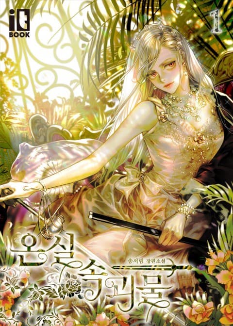 Monster in the Greenhouse manga cover