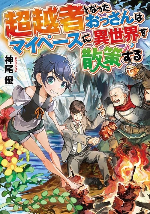 Chouetsu-sha To Natta Ossan wa My Pace ni Isekai wo Sansaku Suru manga cover
