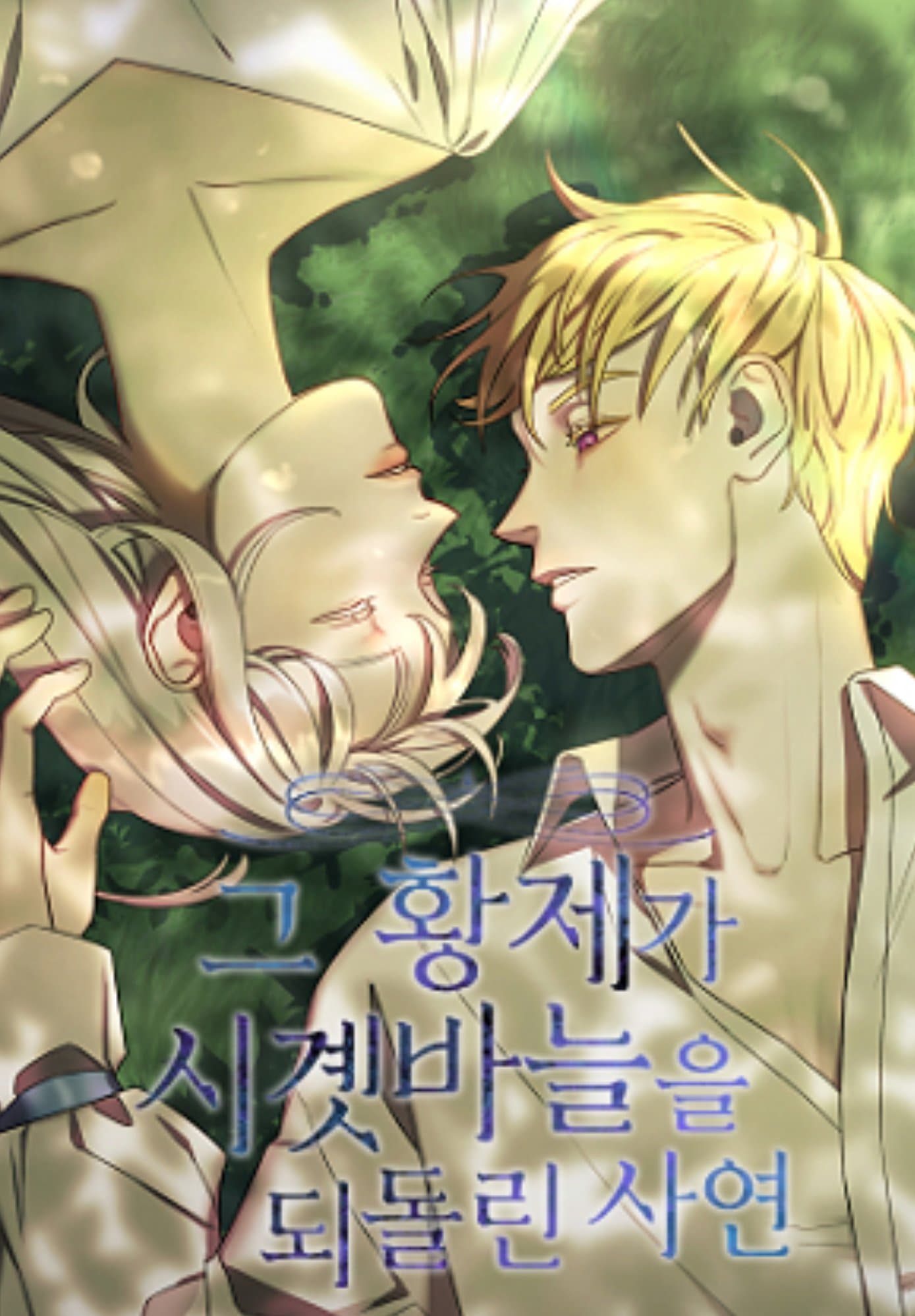 The Emperor Reverses Time manga cover