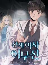 Genius Doctor Lee Moo-jin manga cover