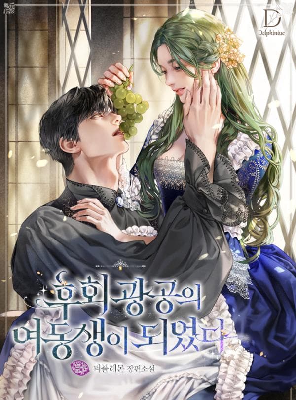 I Became The Younger Sister of A Regretful Obsessive Male Lead manga cover