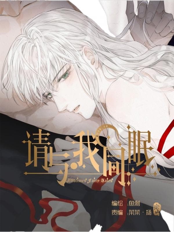 Please, sleep with me manga cover