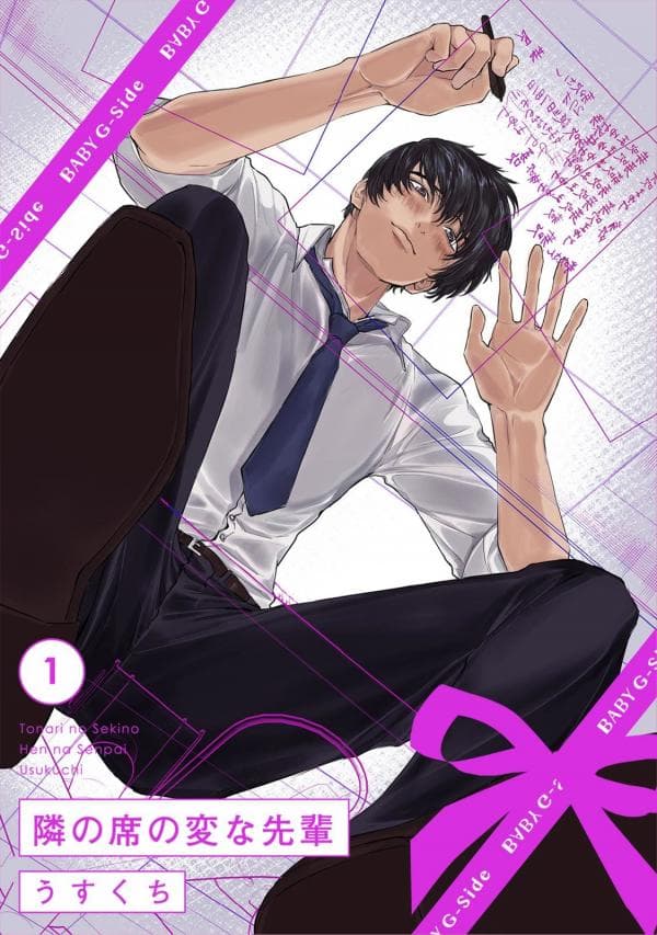 Tonari no Seki no Hen na Senpai manga cover