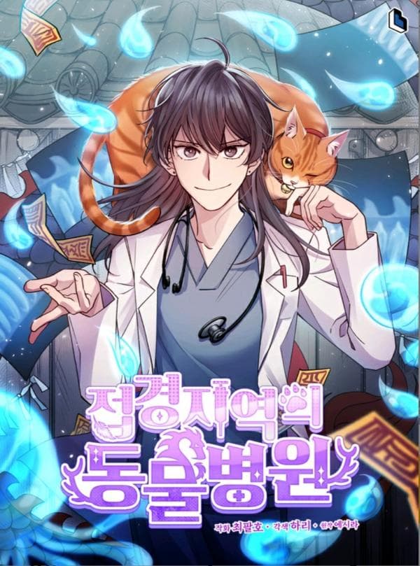An animal hospital in the border area manga cover