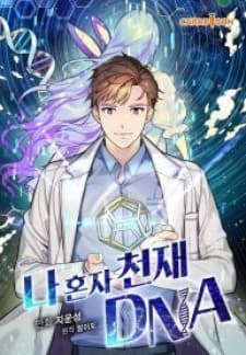 I'M The Only One With Genius Dna manga cover