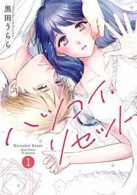 First Love Reset manga cover