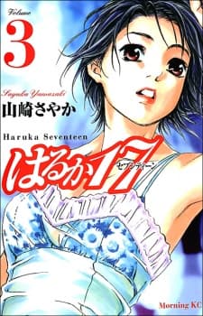 Haruka 17 manga cover