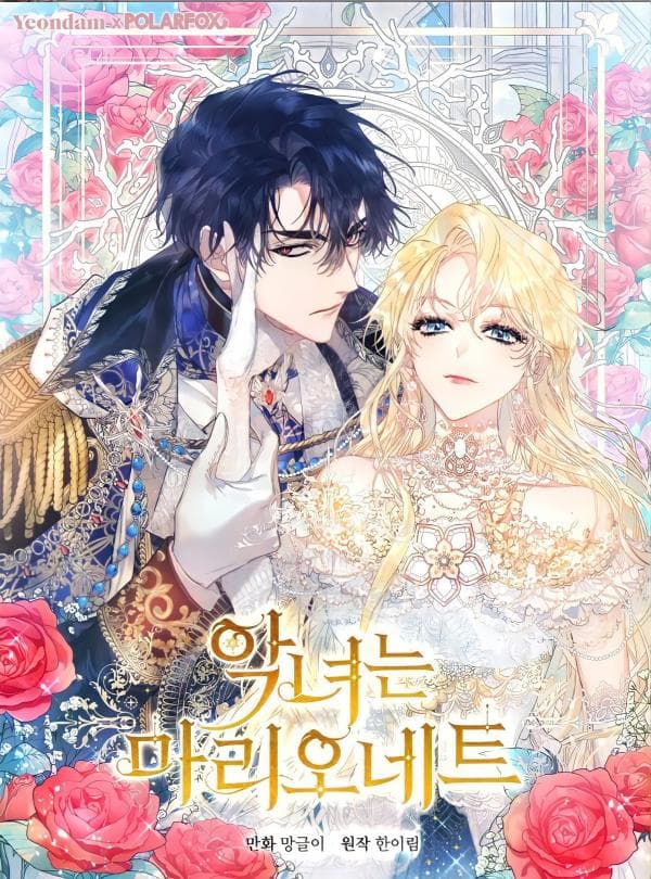 The Villainess is a Marionette manga cover