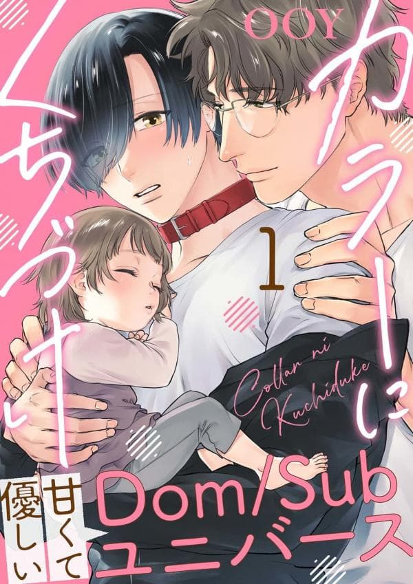 Collar Kiss manga cover