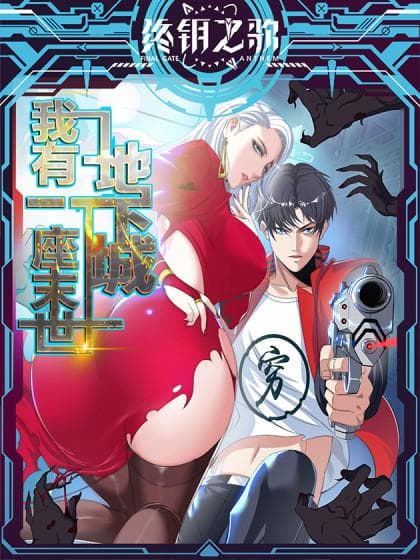 I Have An Apocalyptic Dungeon manga cover