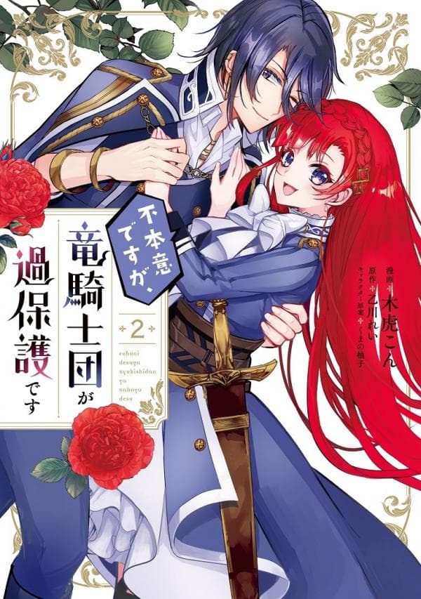 Fuhon'i desu ga, Ryuukishidan ga Kahogo desu manga cover