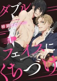 A Kiss for Each Face manga cover