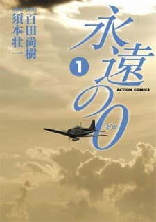 Eien no 0 manga cover