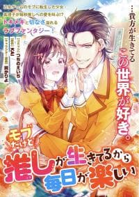 I May Be A Mob But Because My Favorite Is Here, Everyday Is Fun manga cover