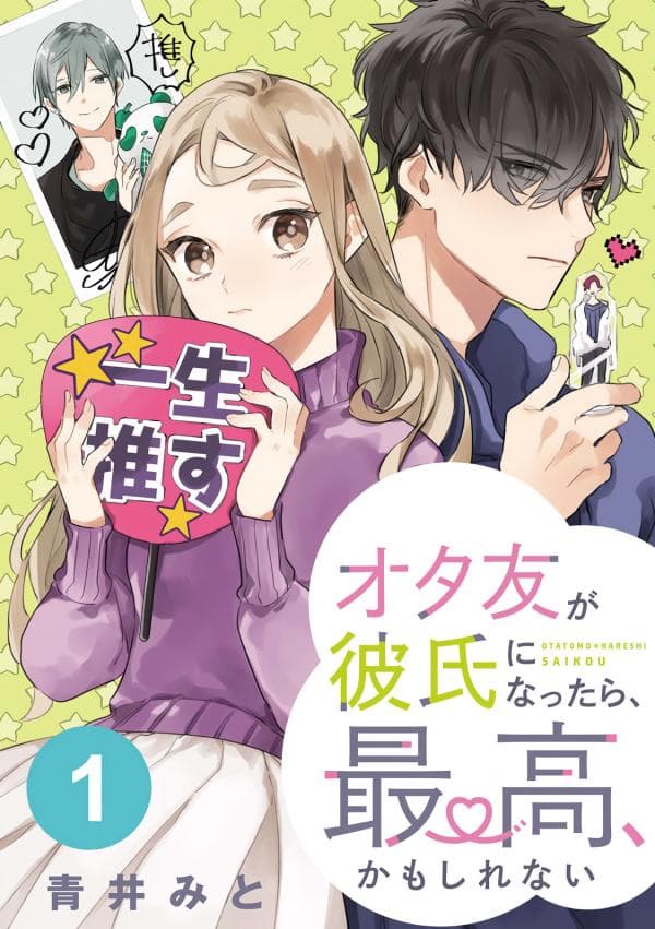 Ota Tomo ga Kareshi ni Nattara, Saikou, Kamo Shirenai manga cover
