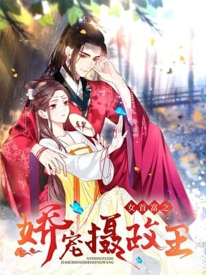 The Pampered Regent of the Richest Woman manga cover