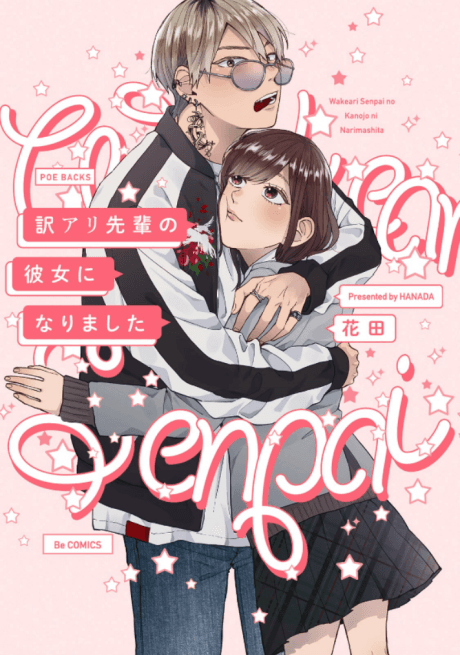 Wakeari Senpai no Kanojo ni Narimashita manga cover