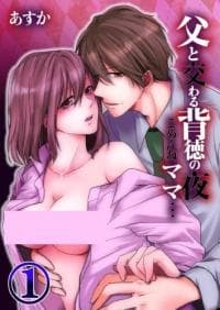 Chichi to Majiwaru Haitoku no Yoru - Gomen ne Mama...