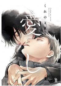 To Dear, My Sorrow manga cover