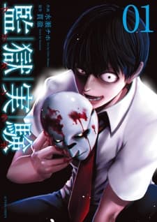 Prison Lab manga cover