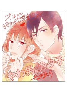 Yawao To Katako manga cover