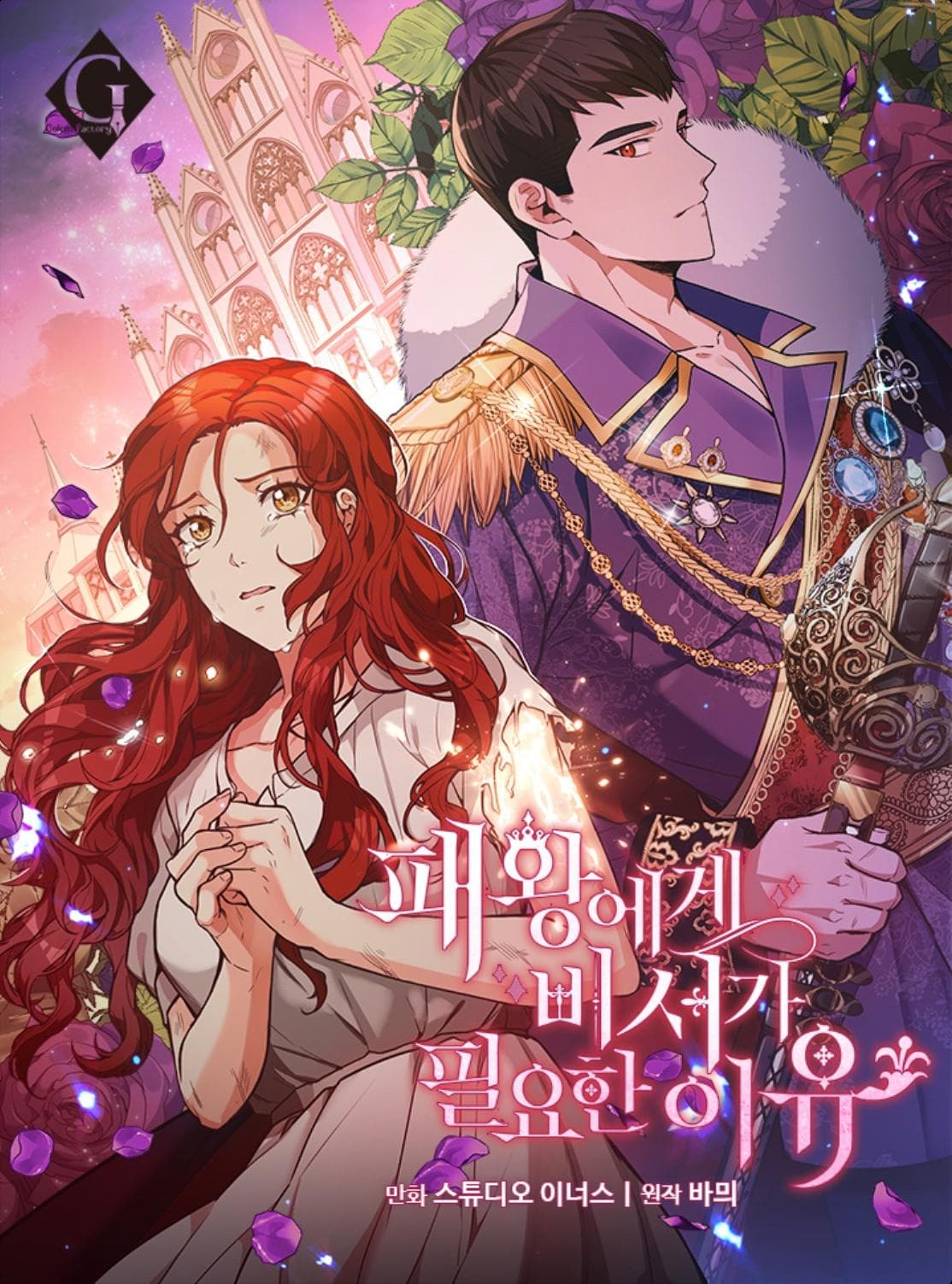 Why the King needs a secretary manga cover