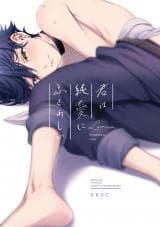 Kimi wa Jun'ai ni Fusawashii manga cover