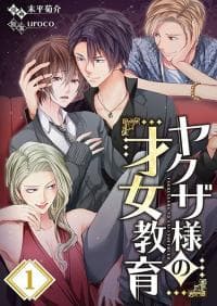 Yakuza-sama no Saijo Kyōiku manga cover