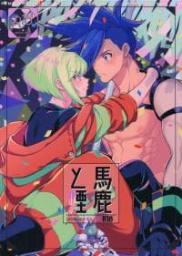 Baka to Kemuri manga cover