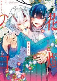 White of a Wedding Ceremony manga cover