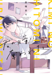Kimi no Hitomi ni Ubawaretai manga cover