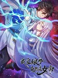 My Wife Is Actually the Empress? manga cover