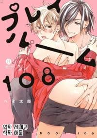 Playroom 108
