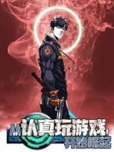 It All Starts With Playing Game Seriously manga cover