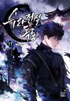 Poison Dragon: The Legend Of An Asura manga cover