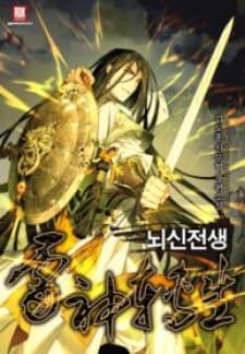 Past Lives Of The Thunder God manga cover