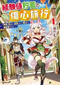 A warrior exiled by the hero and his lover manga cover
