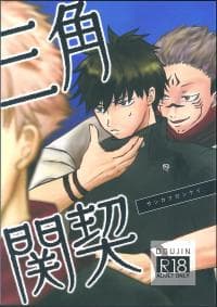 Love Triangle - Jujutsu Kaisen dj manga cover