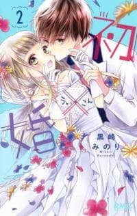 Ui x Kon manga cover