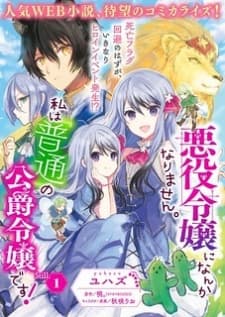 I Won't Become a Villainess. I'm Just a "Normal" Duke's Daughter! manga cover