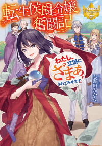 The Struggle of Being Reincarnated as the Marquess's Daughter: I'll Deal with What's Coming to Me!