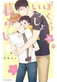Living Under the Same Roof manga cover